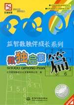 數獨啟蒙篇