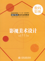 影視美術設計