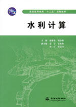 水利計算