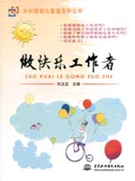 做快樂工作者