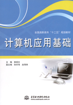 計算機應用基礎