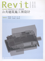 公共建筑施工圖設(shè)計(jì)（附光盤1張）