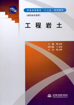 工程巖土