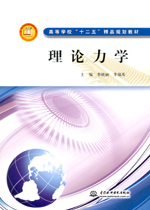 理論力學