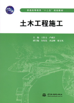 土木工程施工