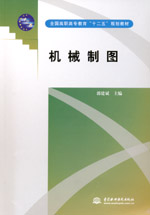 機械制圖