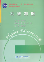 機械制圖