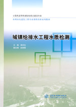 城鎮給排水工程水質檢測