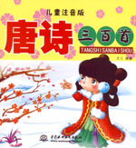 唐詩三百首