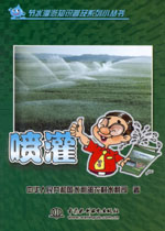 噴灌