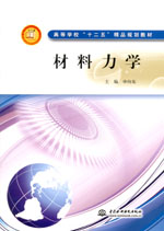 材料力學