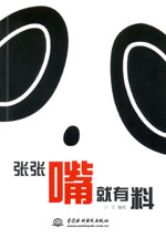 張張嘴就有料
