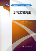 水利工程測量