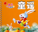 童謠