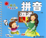 拼音