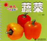 蔬菜