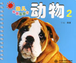 動物2
