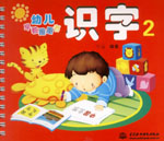 識字2