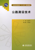 公路測設技術