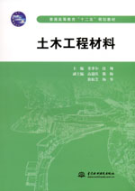 土木工程材料