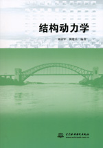 結構動力學