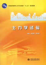 土力學試驗