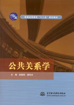 公共關系學