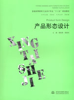 產品形態設計