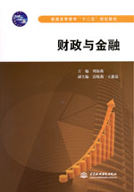 財政與金融