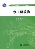 水工建筑物