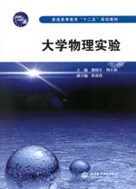 大學物理實驗
