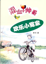 歡樂小冤家