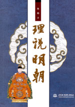 理說明朝