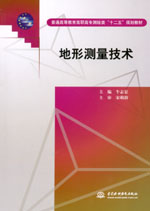 地形測量技術