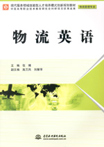 物流英語