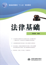法律基礎