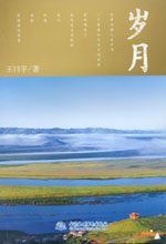 歲月