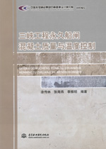 三峽工程永久船閘混凝土質(zhì)量與溫度控制