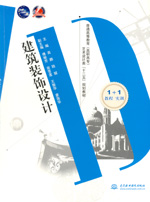 建筑裝飾設計