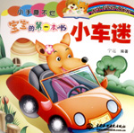 小車迷