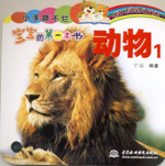 動物 1