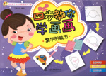 四步教你學畫畫 繁華的城市