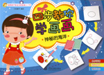 四步教你學畫畫 神秘的海洋
