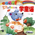 學童謠