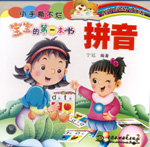 拼音