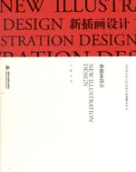 新插畫設(shè)計