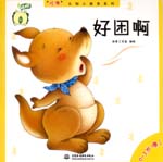 好困啊