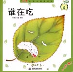 誰在吃