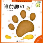 誰的腳印