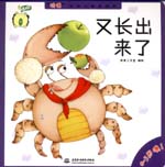 又長出來了